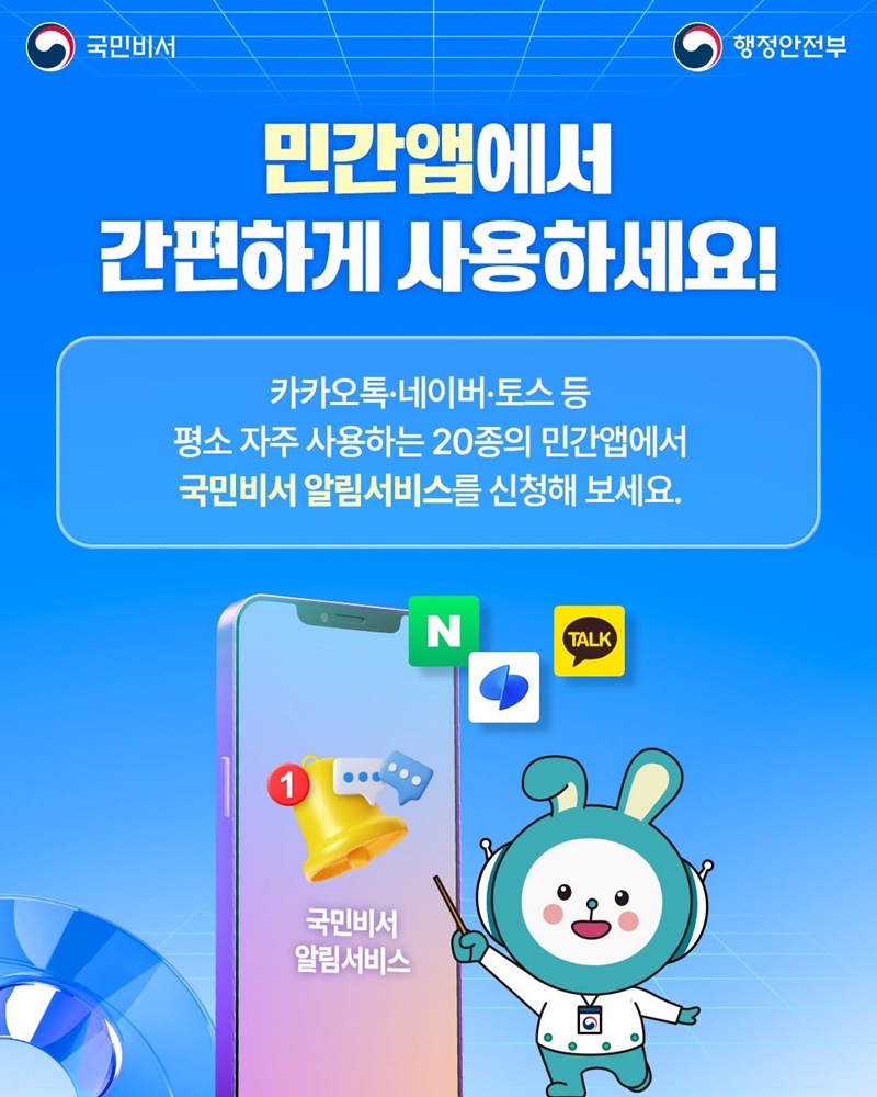 국민비서 신규 서비스 5종 오픈!