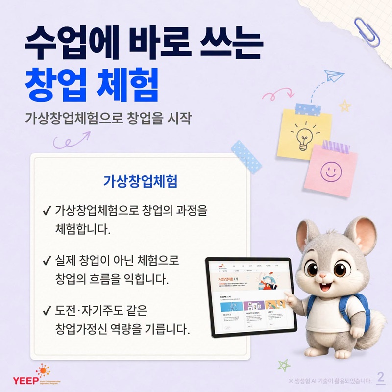 도전하는 힘, 창업 체험으로 길러볼 수 있을까?