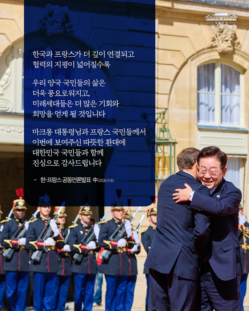 한-프랑스 정상회담 결과, 국민께 보고드립니다