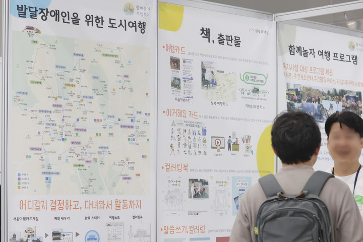 12일 서울 서초구 aT센터에서 열린 발달 장애 전문박람회 '제3회 오티즘엑스포'에서 부스 관계자가 투어 상품을 소개하고 있다. 2024.7.12 (사진=저작권자(c) 연합뉴스, 무단 전재-재배포 금지)