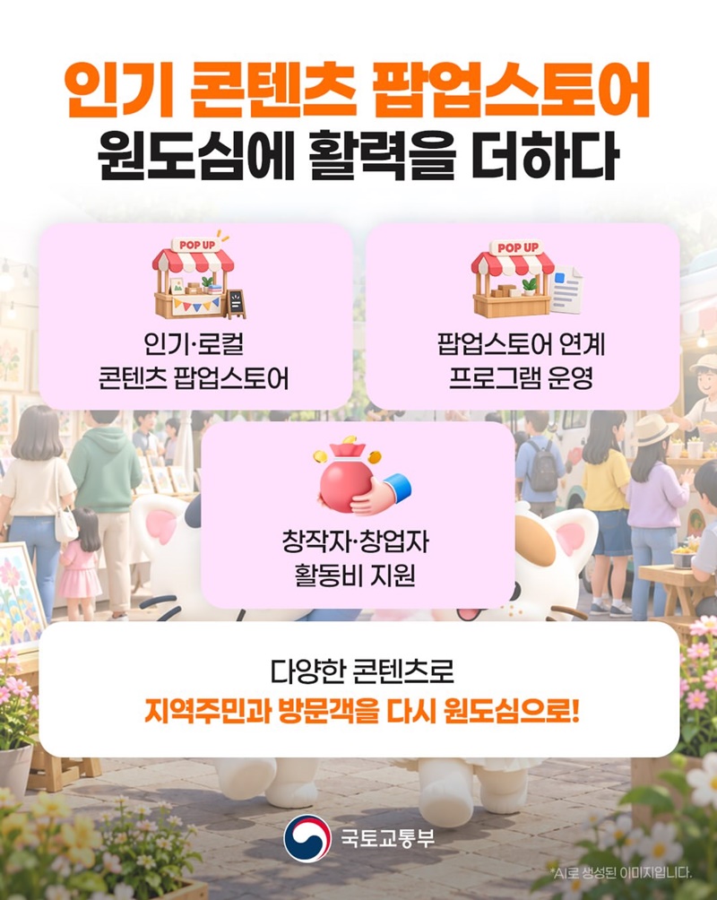 원도심, 사람과 콘텐츠로 다시 채웁니다