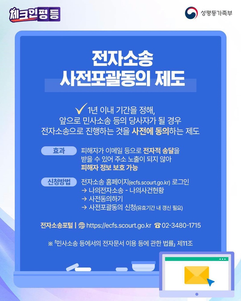 소송 시 가정폭력피해자, 개인정보 보호 제도 안내