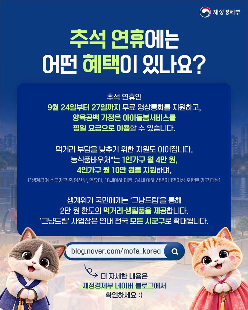생활에 꼭 필요한 지원을 위한 추석 민생안정대책