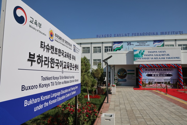부하라 한국어교육연수센터 전경(교육부 제공)