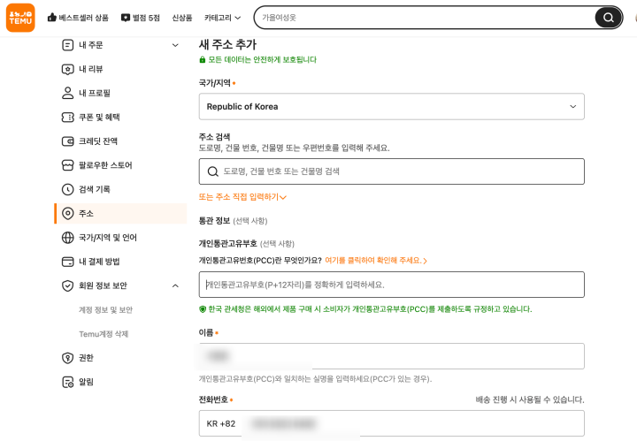 시범 운영 기간으로 기존 발급자는 현재 '일용회 인증번호'를 사용할 수 없다. (테무 사이트)
