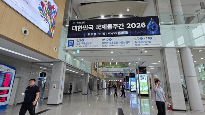 국제물주간 행사가 대구 코엑스에서 열렸다. 본인 촬영