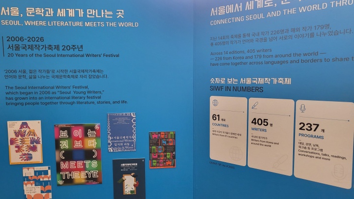 서울국제작가축제에 대한 소개. (본인촬영)