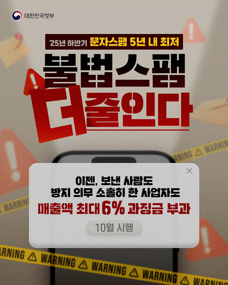 불법스팸 더 줄인다 하단내용 참조