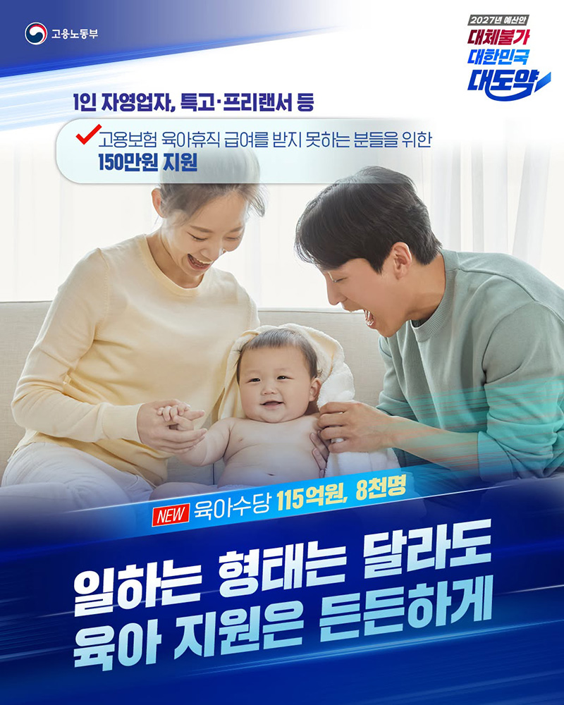 일하는 형태는 달라도 육아 지원은 든든하게 하단내용 참조