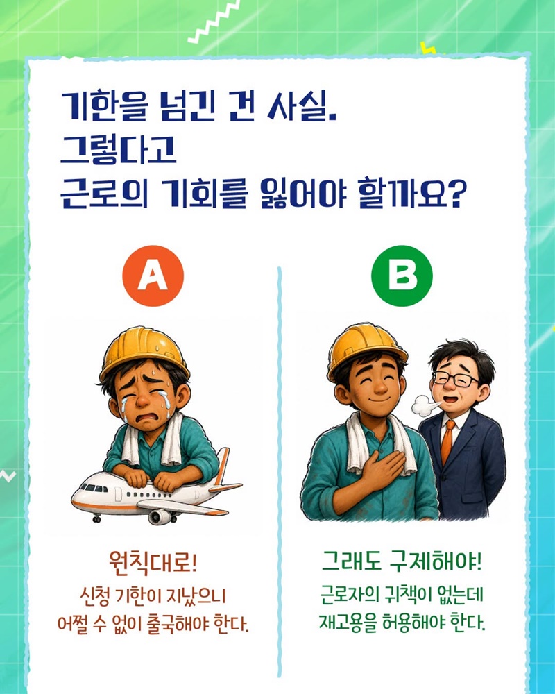 사장님 실수로 출국 위기?! 잘못은 사업주가, 피해는 근로자가?