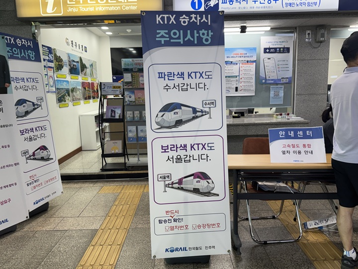 KTX 승차 시 주의 사항 (본인 촬영)