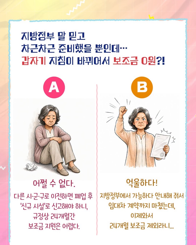 20년 운영한 지역아동센터, 하루아침에 보조금 끊길 위기?!