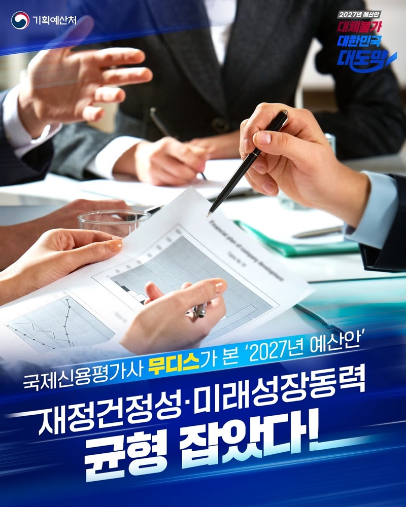 재정건전성·미래성장동력 균형 잡았다!