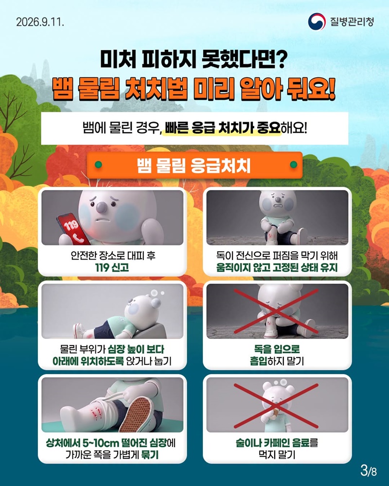추석맞이 벌초, 가을 농작업할 때 뱀과 벌 조심하세요!