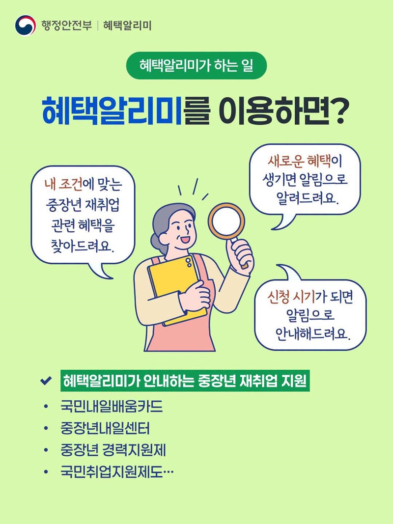 중장년 재취업, 혼자 고민하지 마세요