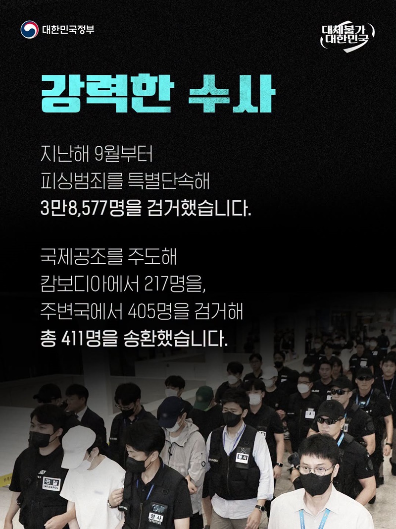 보이스피싱 1년 전보다 왜 줄었을까?