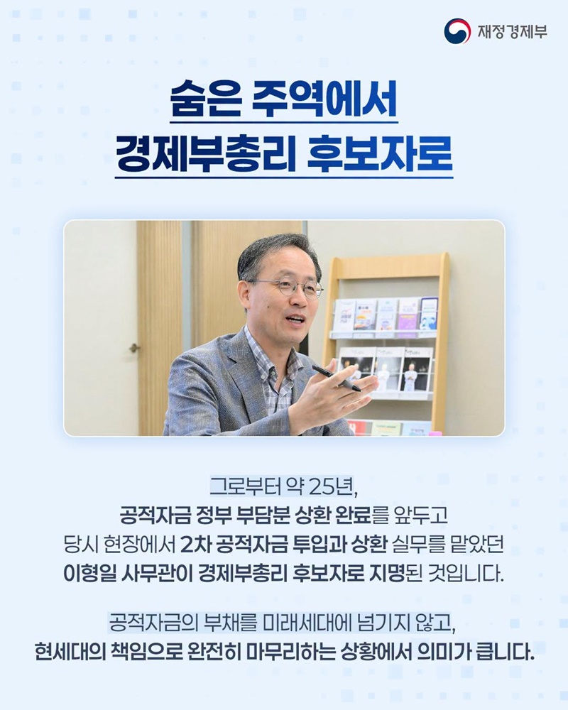 외환위기 30년 만에 공적자금 잔여 부채 전액 상환!