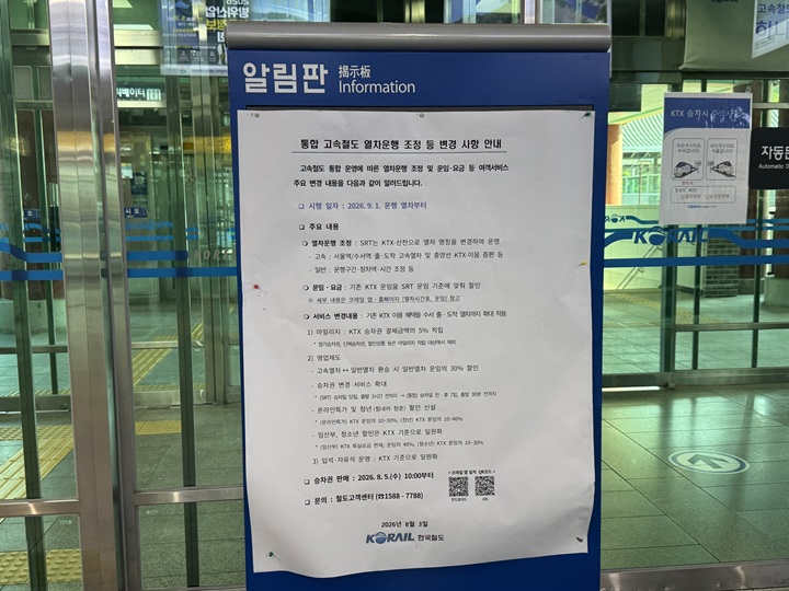 진주역에 있는 통합 안내문 (본인 촬영)