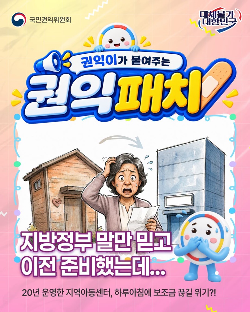 20년 운영한 지역아동센터, 하루아침에 보조금 끊길 위기?!