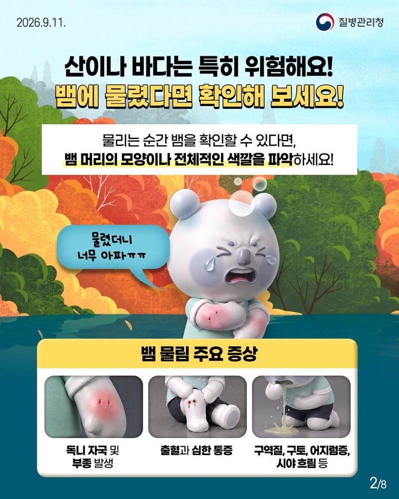 추석맞이 벌초, 가을 농작업할 때 뱀과 벌 조심하세요!