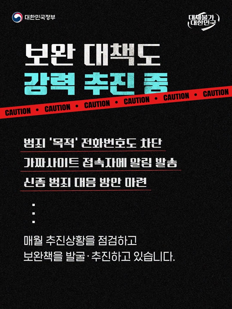 보이스피싱 1년 전보다 왜 줄었을까?