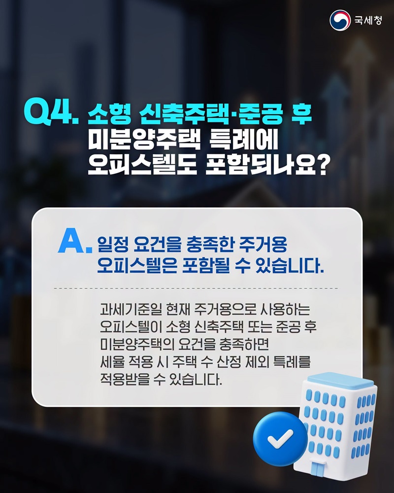 종합부동산세 줄일 수 있는 신고·신청 Q&A