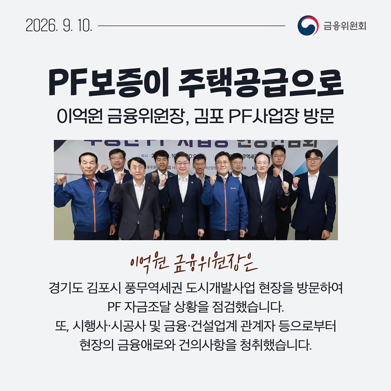 9월 2주, 한눈에 보는 금융정책