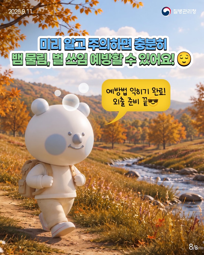 추석맞이 벌초, 가을 농작업할 때 뱀과 벌 조심하세요!