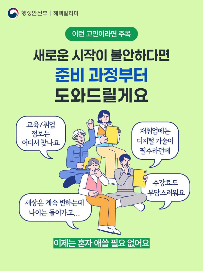 중장년 재취업, 혼자 고민하지 마세요