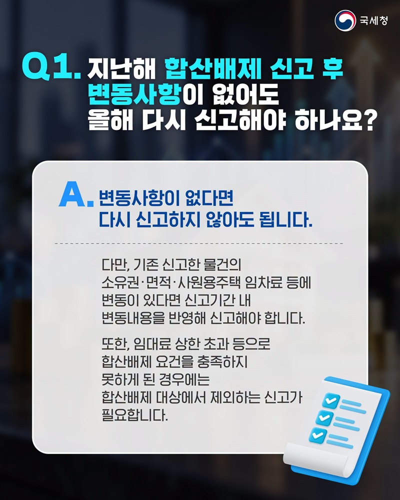 종합부동산세 줄일 수 있는 신고·신청 Q&A