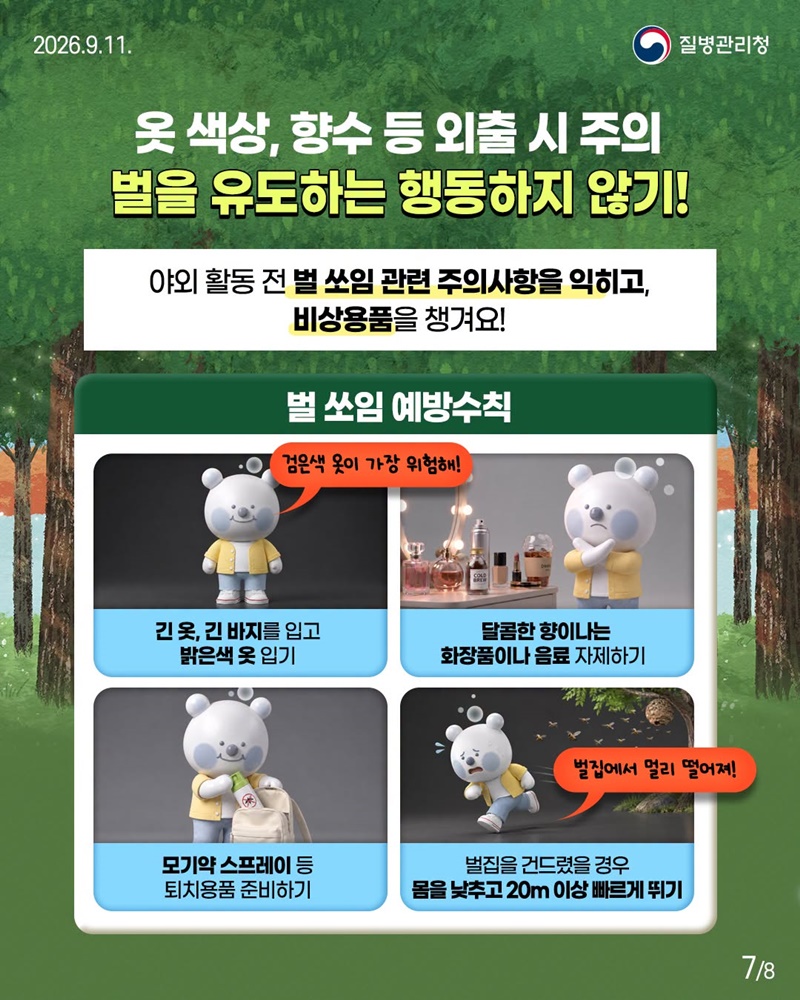 추석맞이 벌초, 가을 농작업할 때 뱀과 벌 조심하세요!