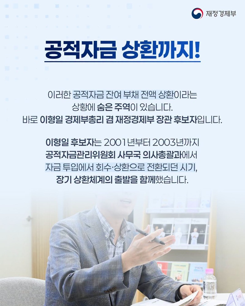 외환위기 30년 만에 공적자금 잔여 부채 전액 상환!