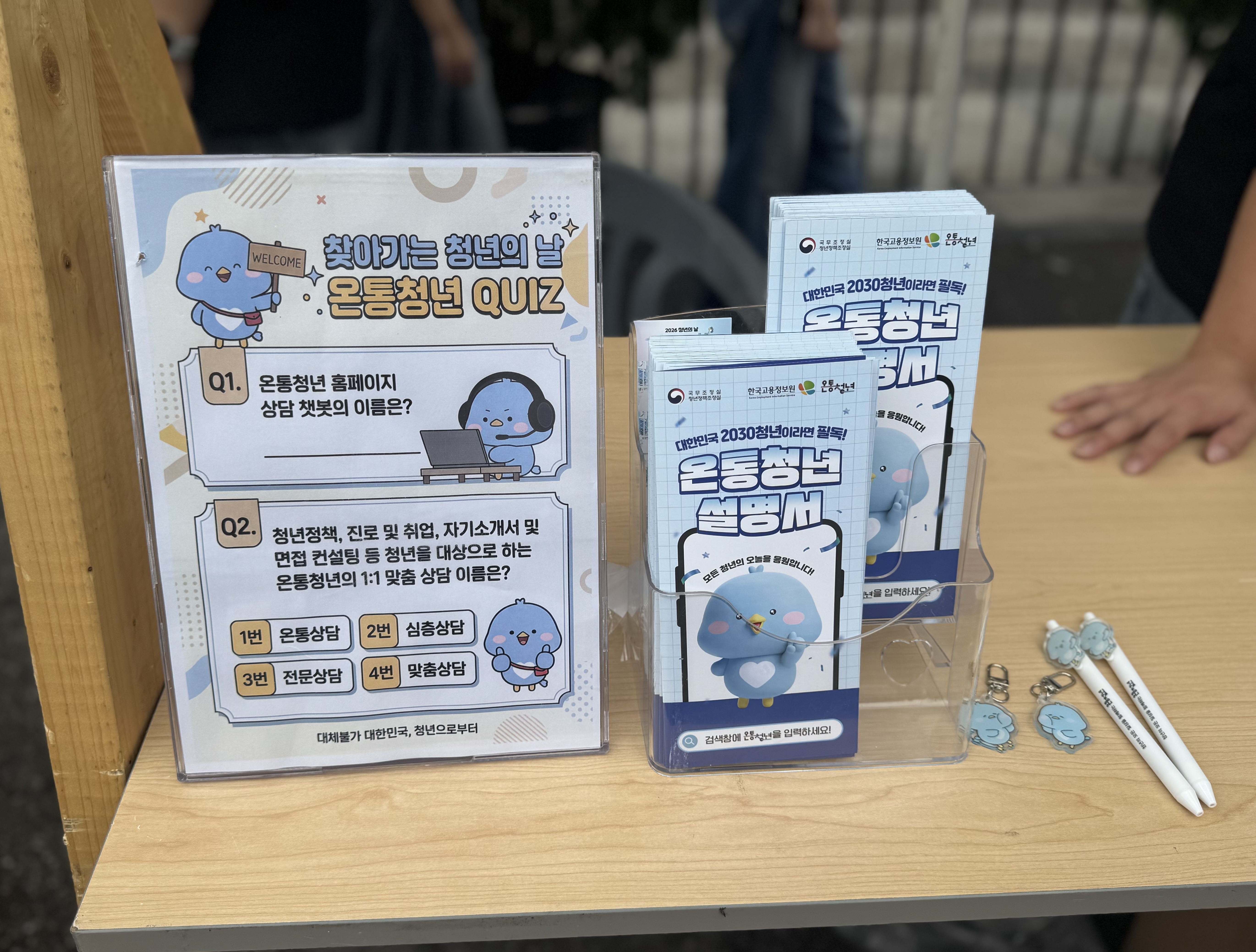 스마트폰으로 온통청년을 접속해 청년 정책 정보를 찾았다. (본인촬영)