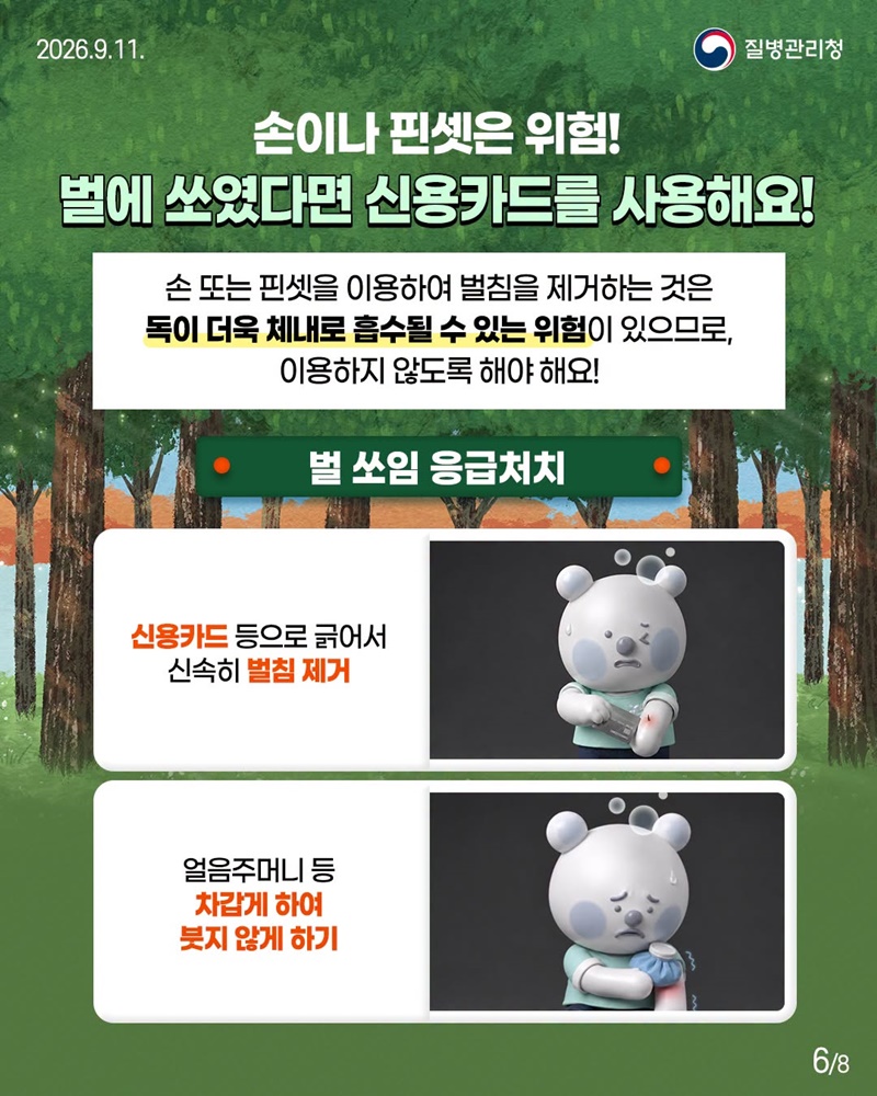 추석맞이 벌초, 가을 농작업할 때 뱀과 벌 조심하세요!