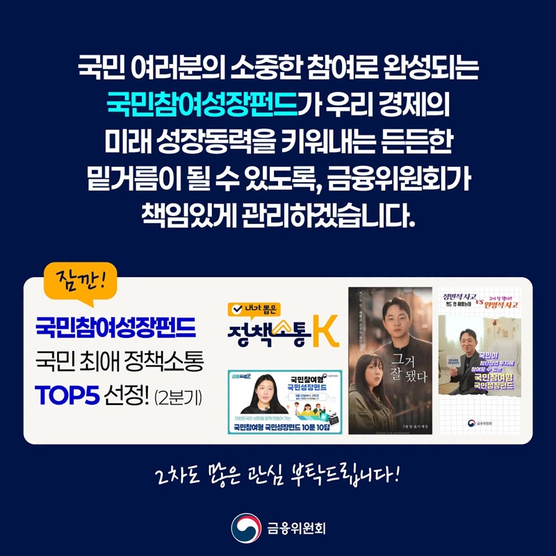 제2차 국민참여성장펀드 9월 30일(수)부터 판매