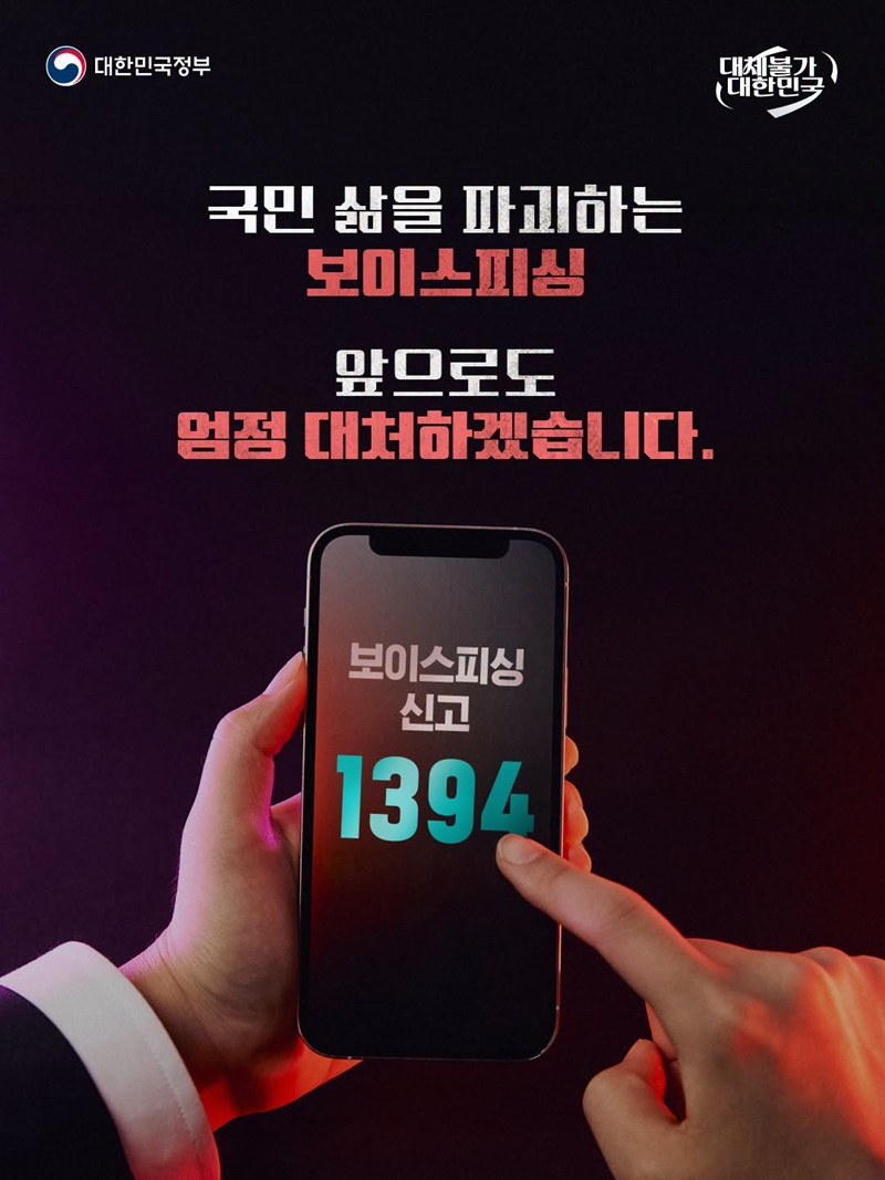 보이스피싱 1년 전보다 왜 줄었을까?