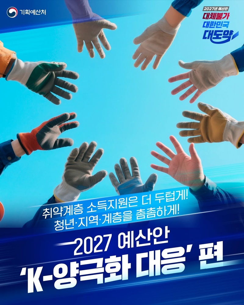 K-양극화 대응으로 모두의 삶을 든든하게!