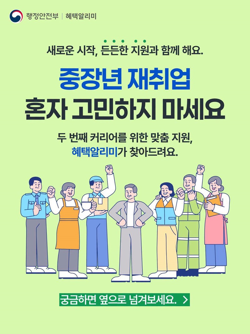 중장년 재취업, 혼자 고민하지 마세요