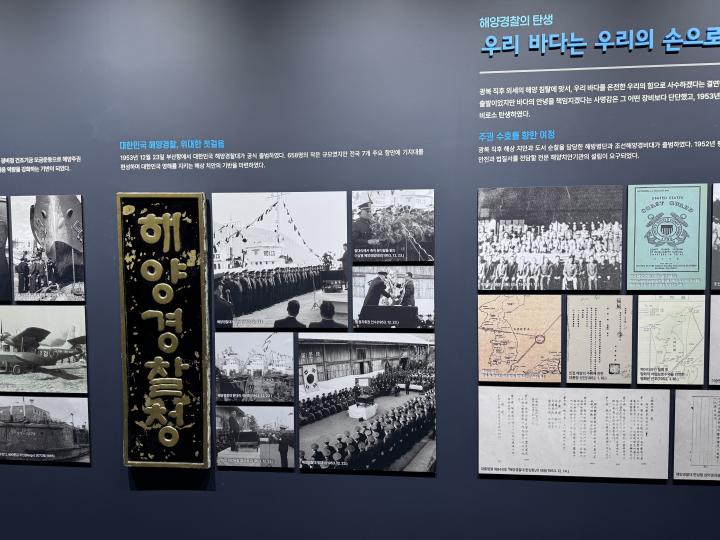 바다 주권을 지켜온 해양경찰의 활약상(본인 촬영)