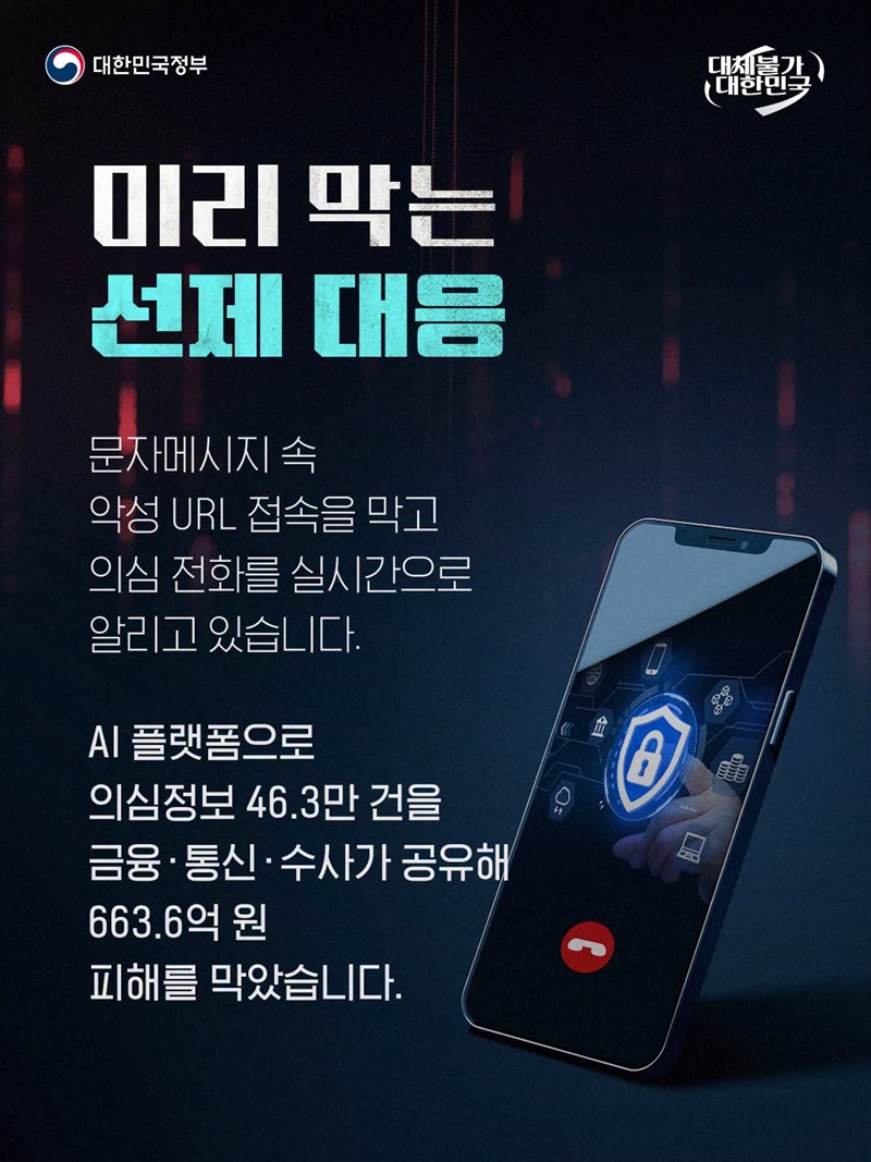 보이스피싱 1년 전보다 왜 줄었을까?