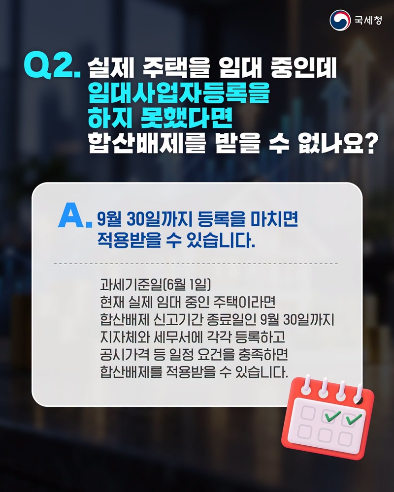 종합부동산세 줄일 수 있는 신고·신청 Q&A