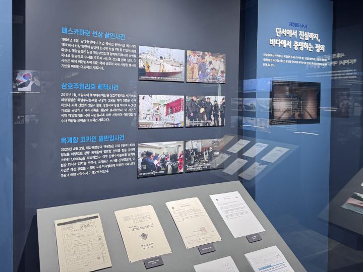 해양경찰의 해양범죄 수사 기록(본인 촬영)