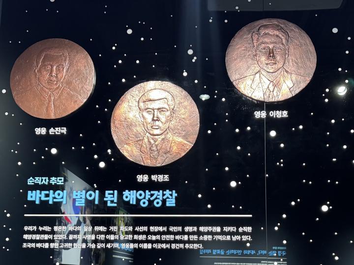 순직한 해양경찰관들을 추모하는 시간을 가졌습니다(본인 촬영)