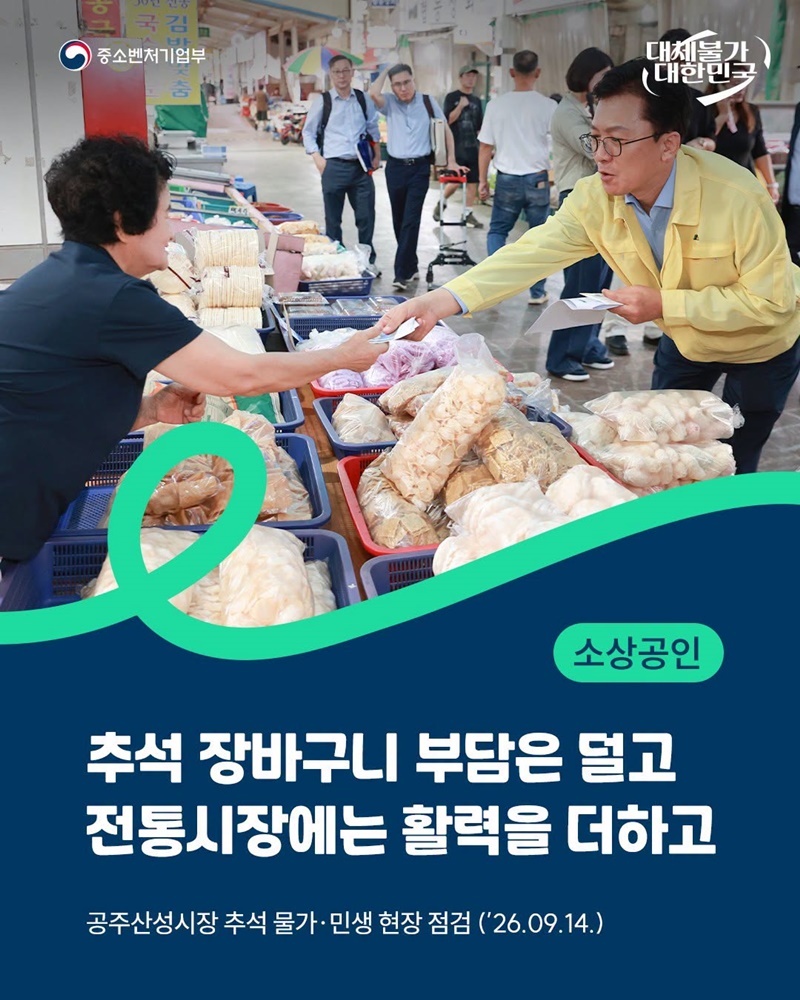 추석 장바구니 부담은 덜고 전통시장에는 활력을 더하고