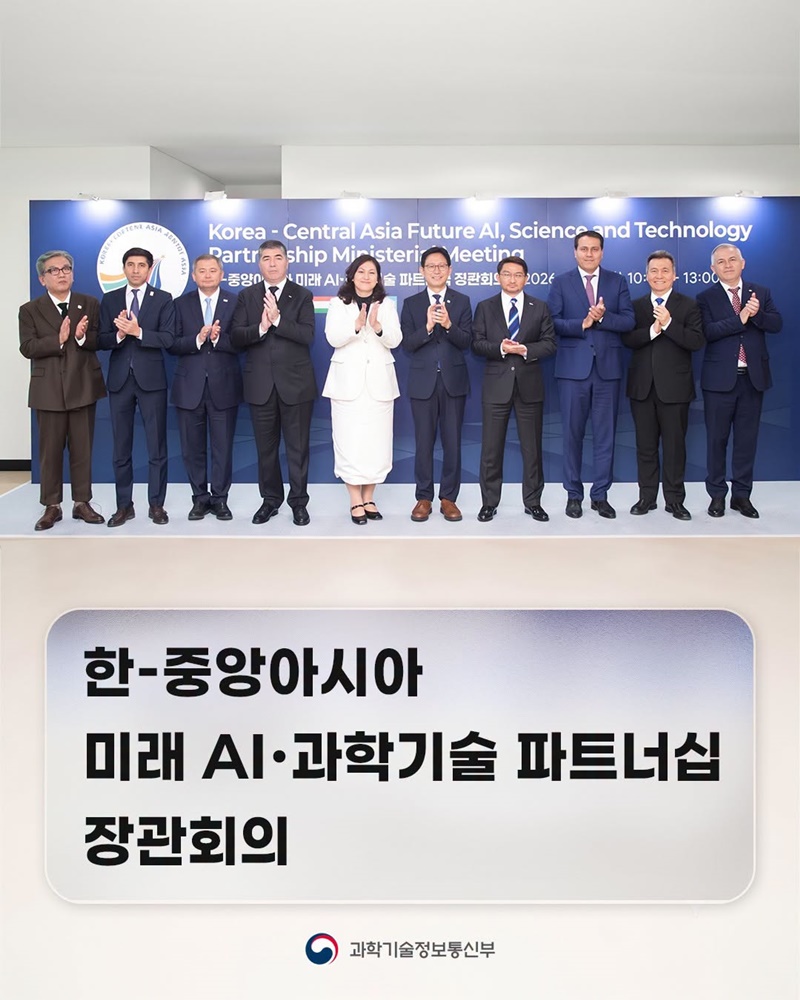 한-중앙아시아 미래 AI·과학기술 파트너십 장관회의