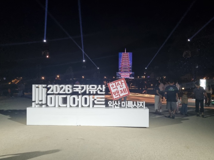 익산 국가유산 미디어아트 (본인촬영)