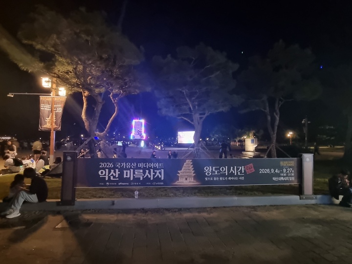 익산 국가유산 미디어아트 (본인촬영)