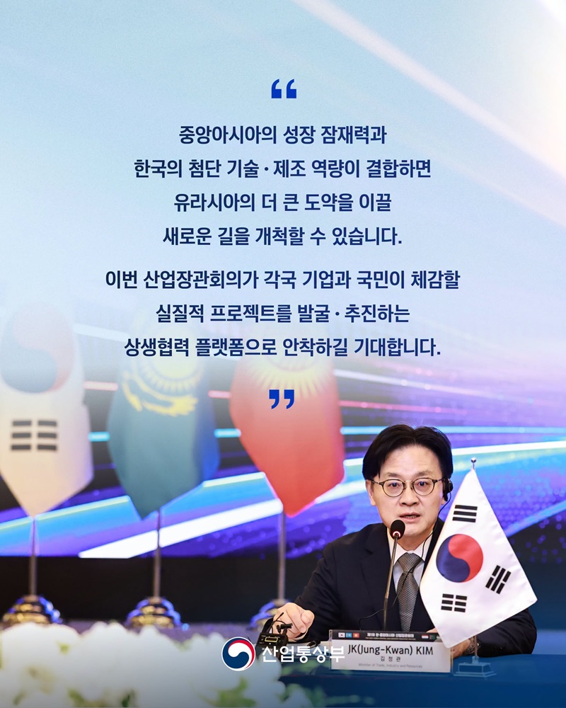 한국-중앙아시아 5개국, 산업·공급망 협력!