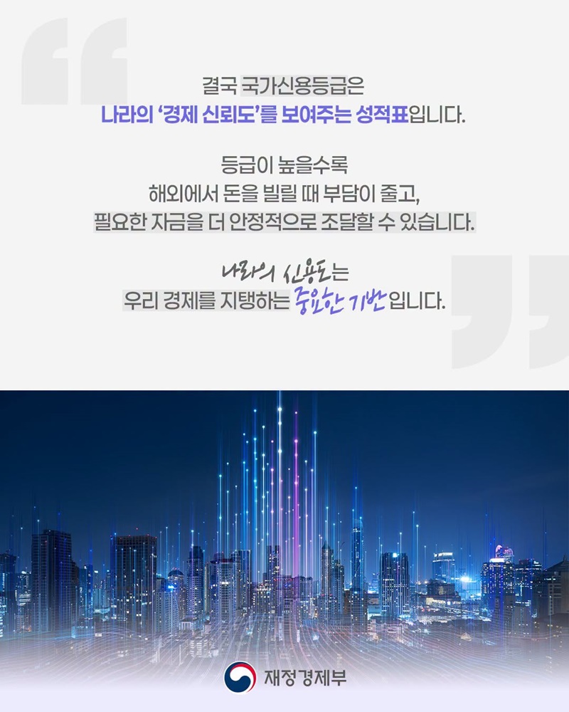 나라에도 신용점수가 있을까?