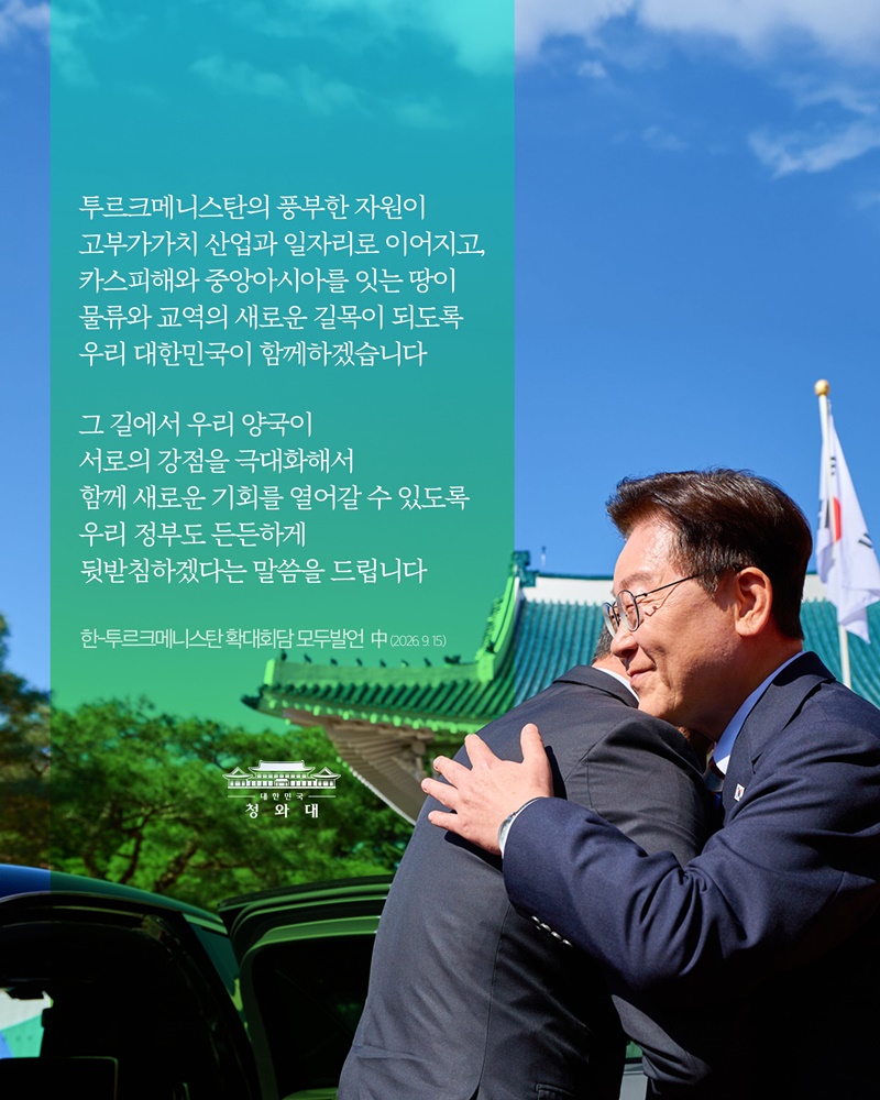 한-투르크메니스탄 정상회담 결과, 국민께 보고드립니다